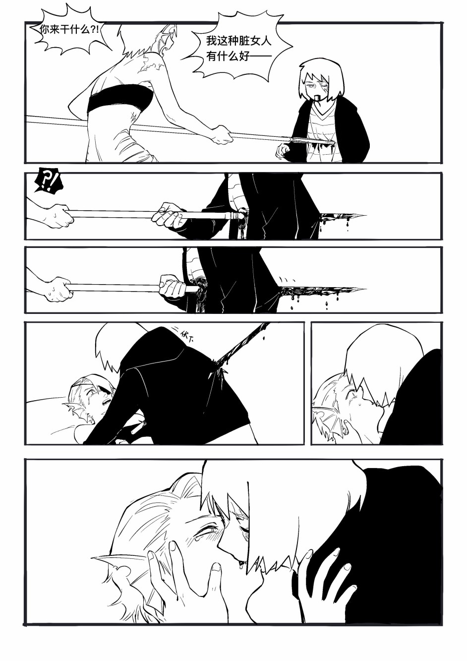 《今天Evolut在Fgo也愉悦生活著》漫画最新章节心结免费下拉式在线观看章节第【4】张图片