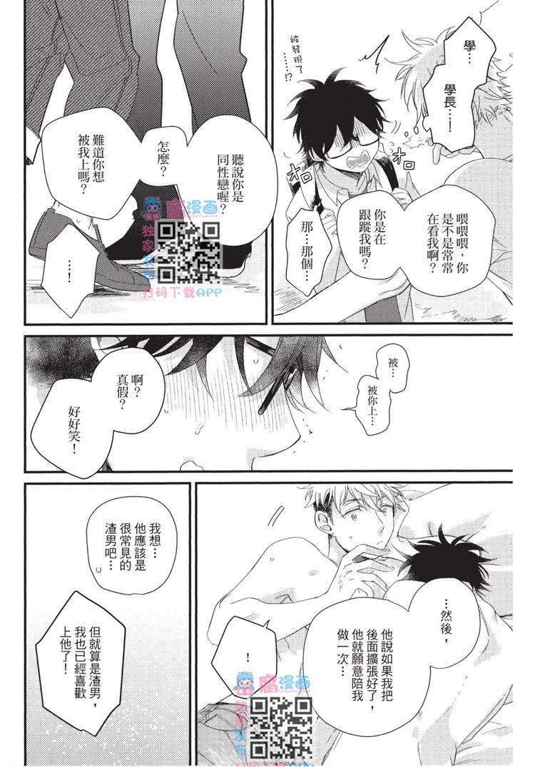 《不能没有爱！》漫画最新章节第1卷免费下拉式在线观看章节第【25】张图片