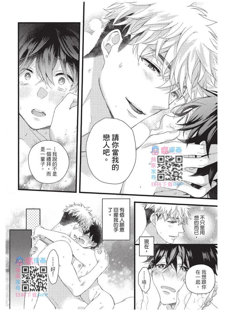 《不能没有爱！》漫画最新章节第1卷免费下拉式在线观看章节第【181】张图片