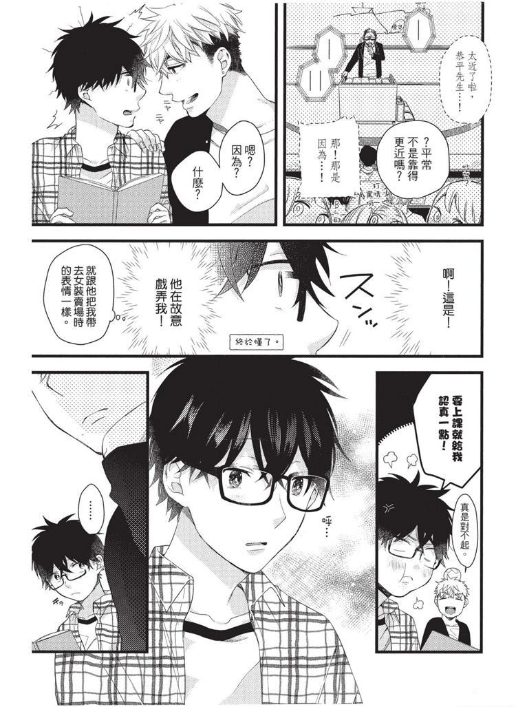 《不能没有爱！》漫画最新章节第1卷免费下拉式在线观看章节第【102】张图片