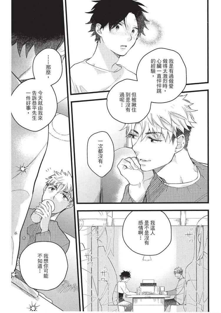 《不能没有爱！》漫画最新章节第1卷免费下拉式在线观看章节第【78】张图片