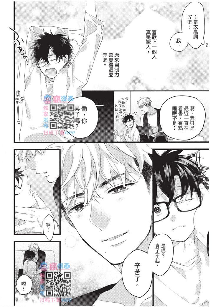 《不能没有爱！》漫画最新章节第1卷免费下拉式在线观看章节第【197】张图片