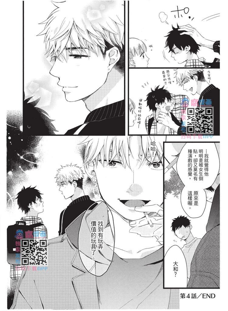 《不能没有爱！》漫画最新章节第1卷免费下拉式在线观看章节第【123】张图片