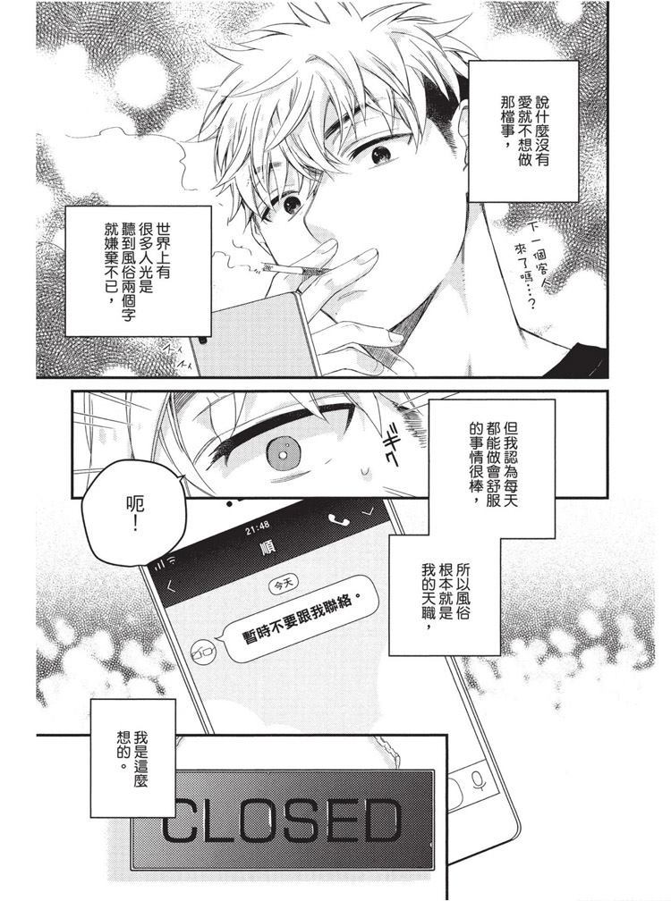 《不能没有爱！》漫画最新章节第1卷免费下拉式在线观看章节第【8】张图片