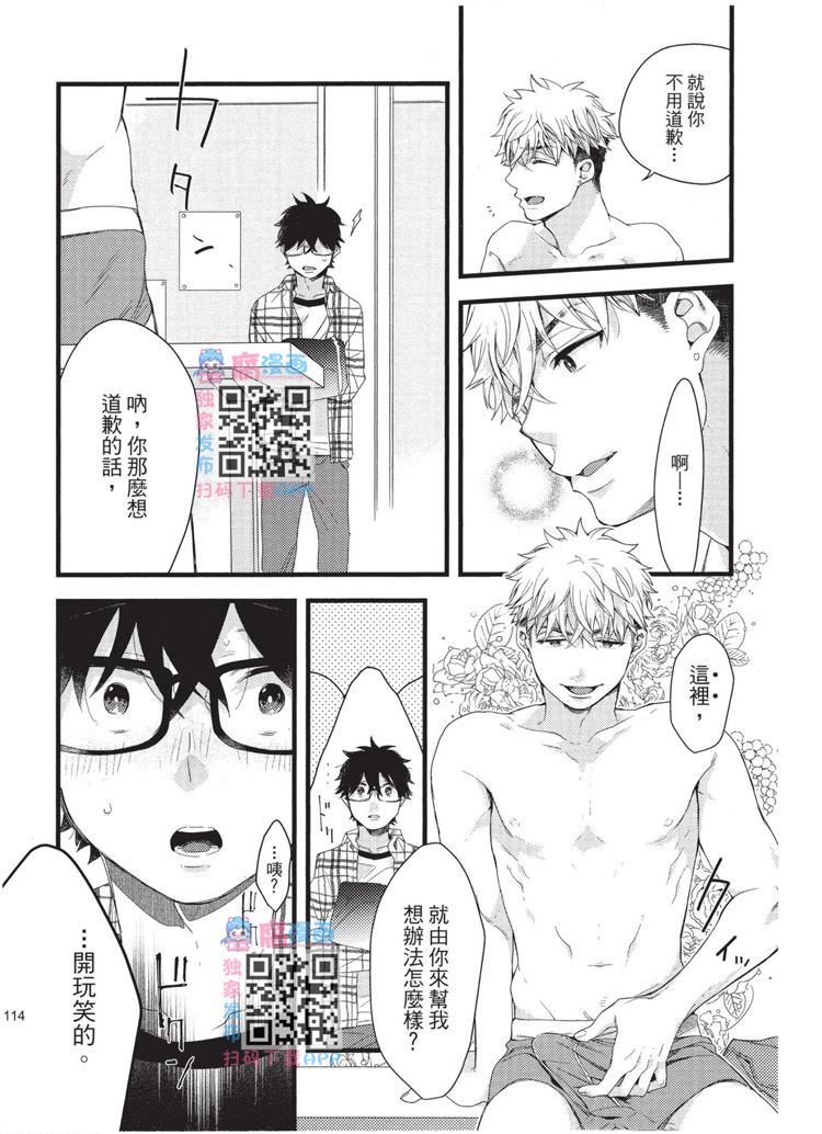 《不能没有爱！》漫画最新章节第1卷免费下拉式在线观看章节第【115】张图片