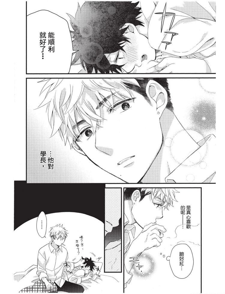 《不能没有爱！》漫画最新章节第1卷免费下拉式在线观看章节第【62】张图片