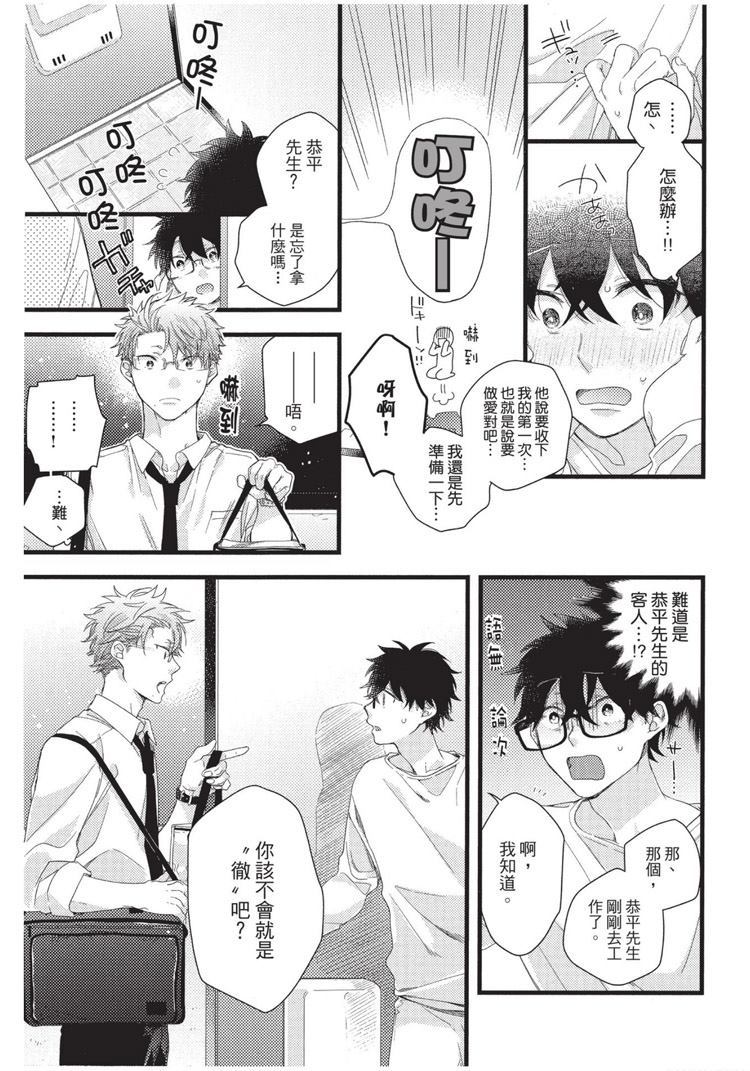 《不能没有爱！》漫画最新章节第1卷免费下拉式在线观看章节第【170】张图片