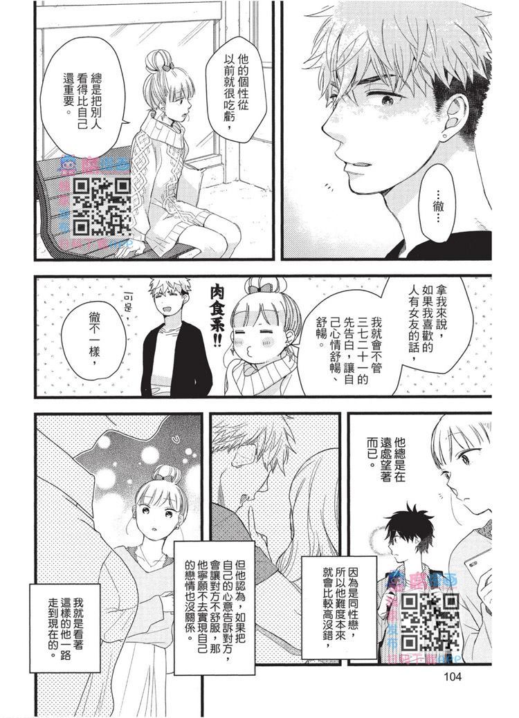 《不能没有爱！》漫画最新章节第1卷免费下拉式在线观看章节第【105】张图片