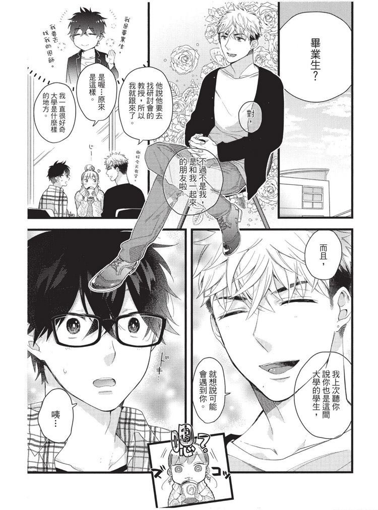 《不能没有爱！》漫画最新章节第1卷免费下拉式在线观看章节第【98】张图片