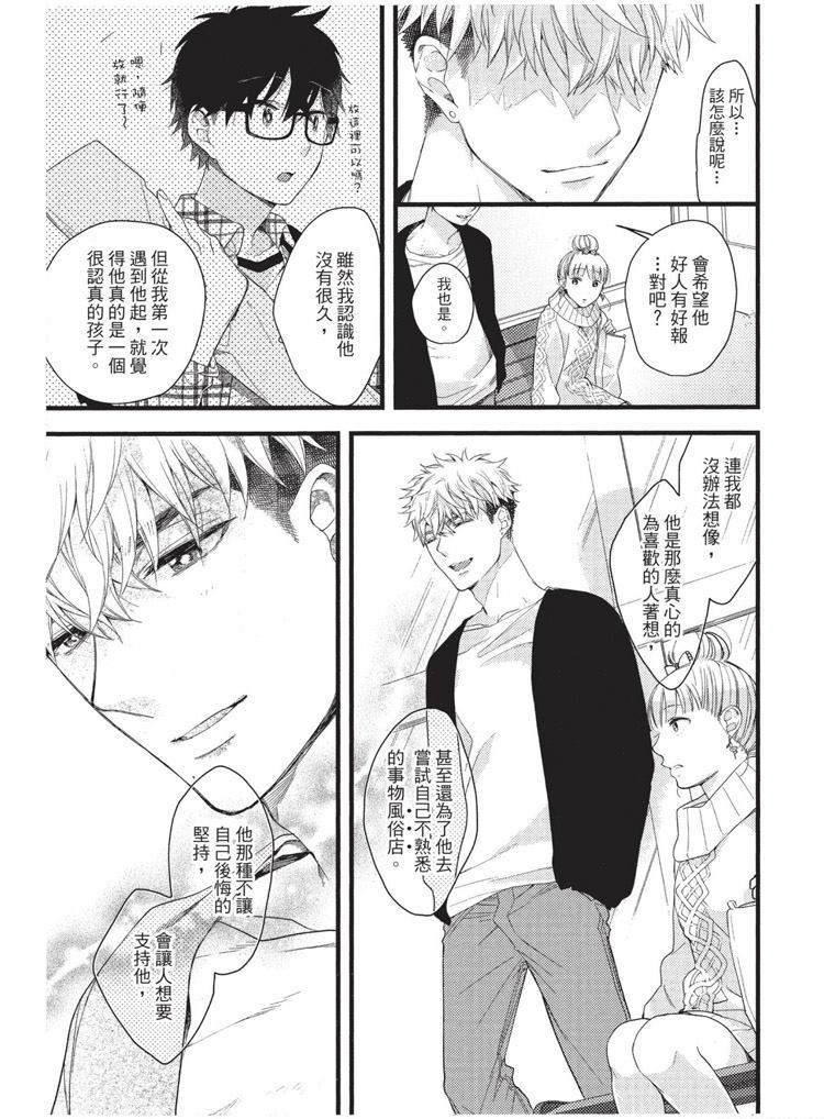 《不能没有爱！》漫画最新章节第1卷免费下拉式在线观看章节第【106】张图片