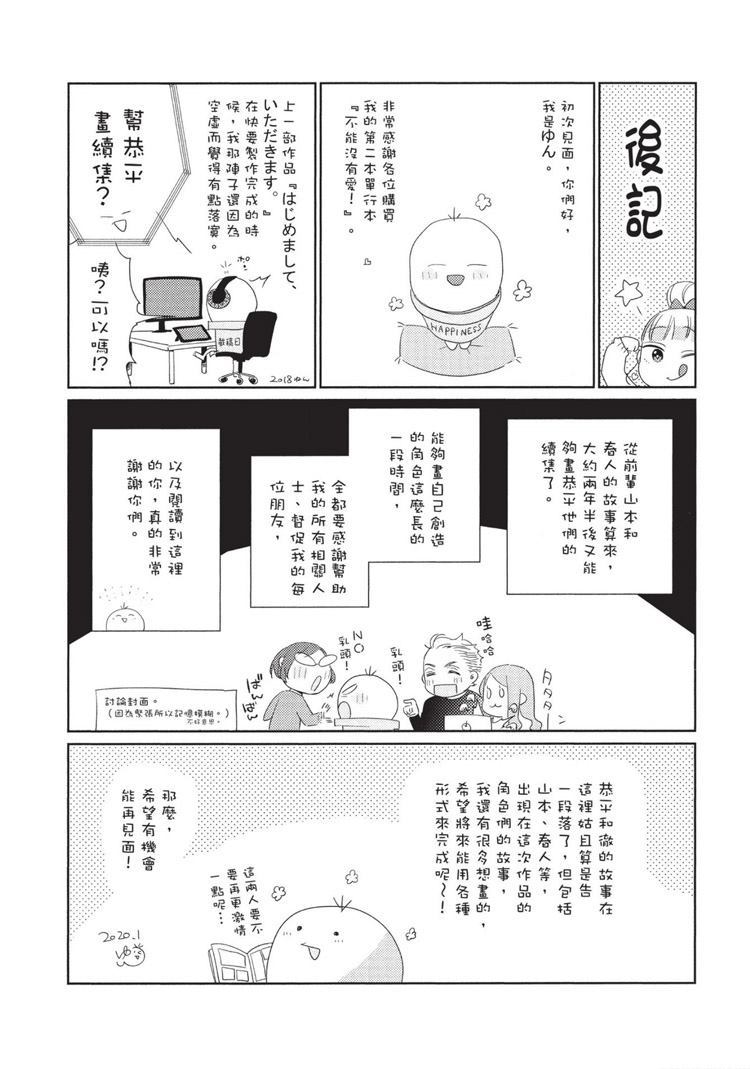 《不能没有爱！》漫画最新章节第1卷免费下拉式在线观看章节第【210】张图片