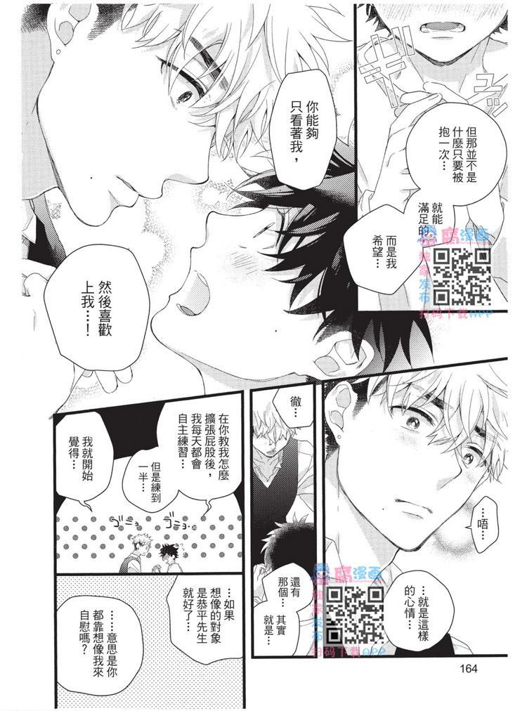 《不能没有爱！》漫画最新章节第1卷免费下拉式在线观看章节第【165】张图片