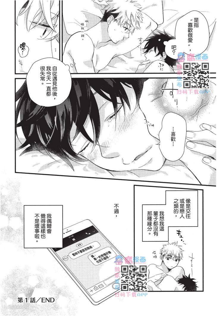 《不能没有爱！》漫画最新章节第1卷免费下拉式在线观看章节第【37】张图片