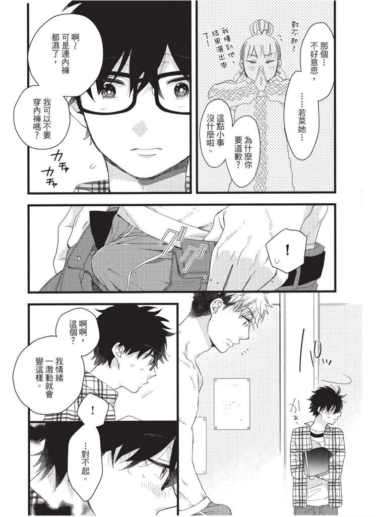 《不能没有爱！》漫画最新章节第1卷免费下拉式在线观看章节第【114】张图片