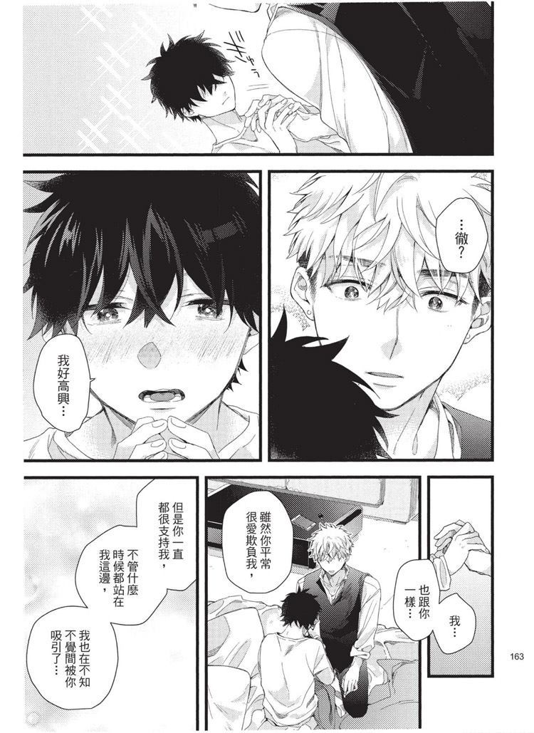 《不能没有爱！》漫画最新章节第1卷免费下拉式在线观看章节第【164】张图片