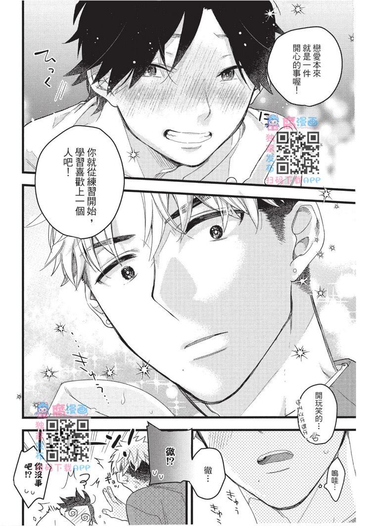 《不能没有爱！》漫画最新章节第1卷免费下拉式在线观看章节第【79】张图片