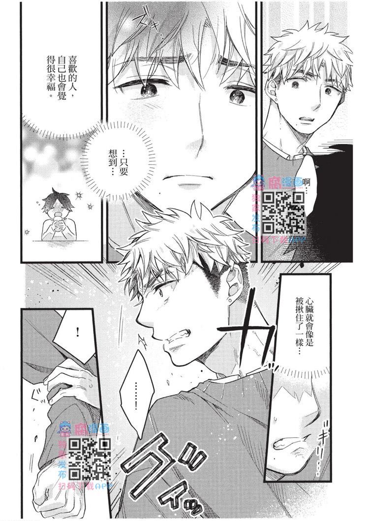 《不能没有爱！》漫画最新章节第1卷免费下拉式在线观看章节第【87】张图片