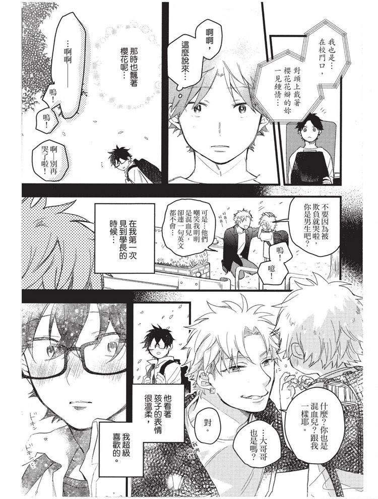 《不能没有爱！》漫画最新章节第1卷免费下拉式在线观看章节第【70】张图片