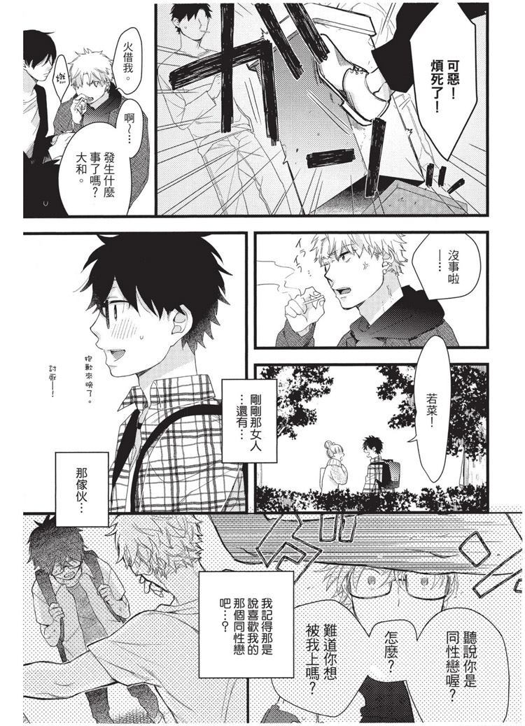 《不能没有爱！》漫画最新章节第1卷免费下拉式在线观看章节第【122】张图片