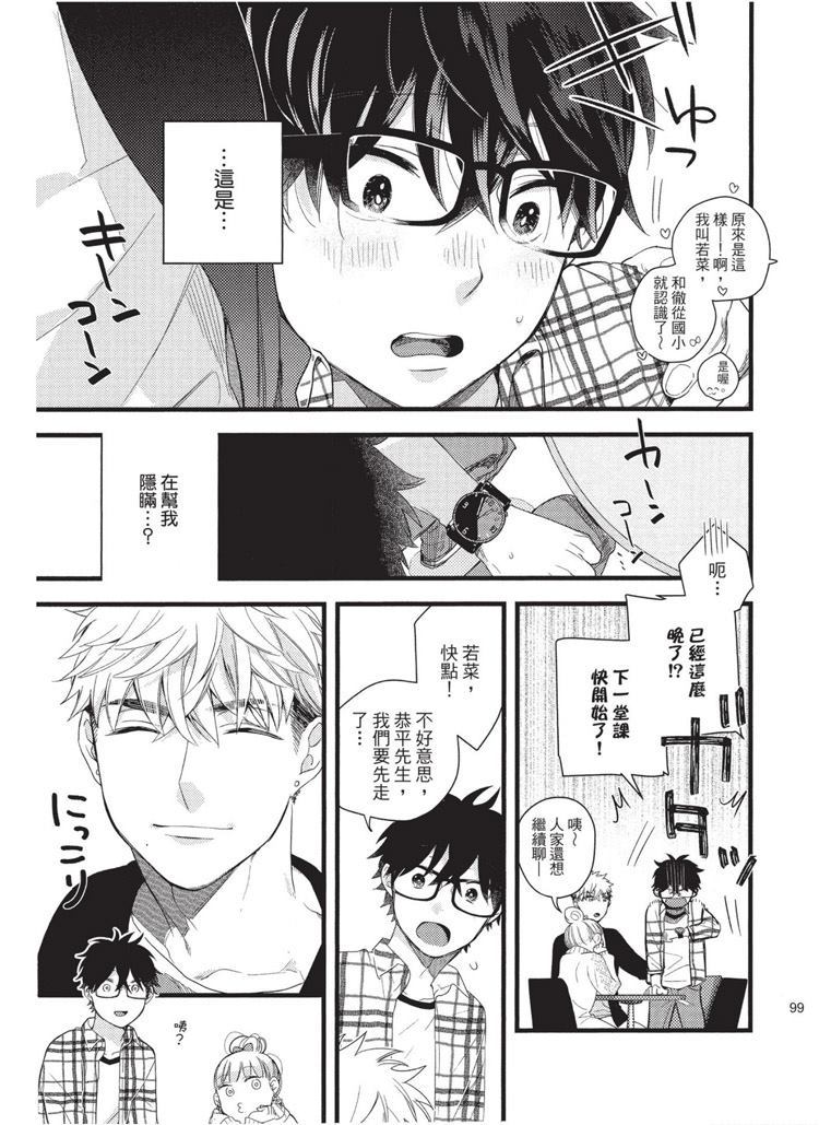 《不能没有爱！》漫画最新章节第1卷免费下拉式在线观看章节第【100】张图片