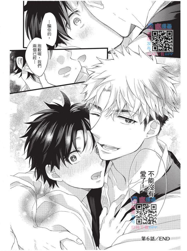 《不能没有爱！》漫画最新章节第1卷免费下拉式在线观看章节第【189】张图片