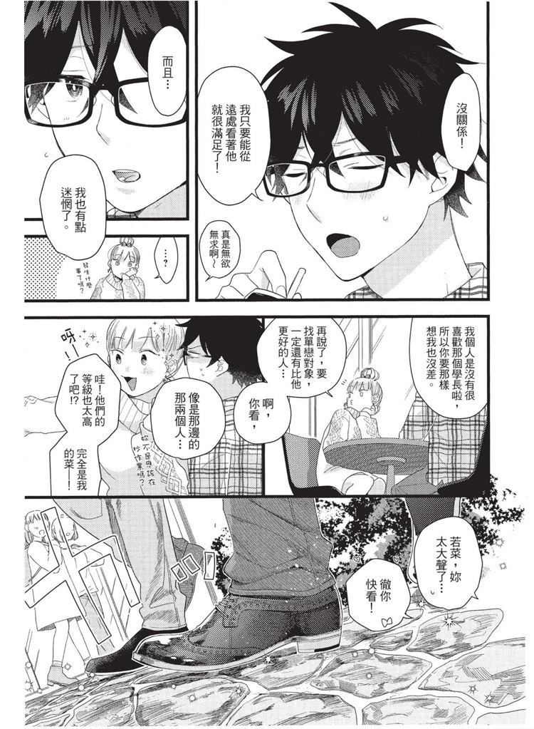 《不能没有爱！》漫画最新章节第1卷免费下拉式在线观看章节第【96】张图片