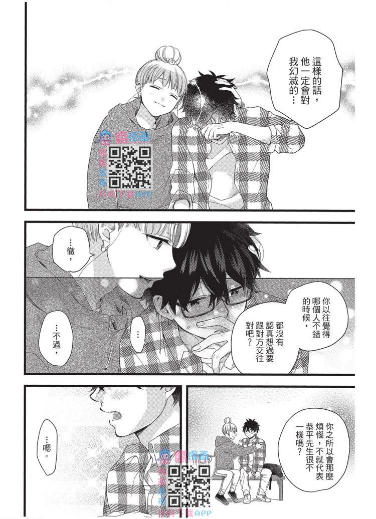 《不能没有爱！》漫画最新章节第1卷免费下拉式在线观看章节第【133】张图片