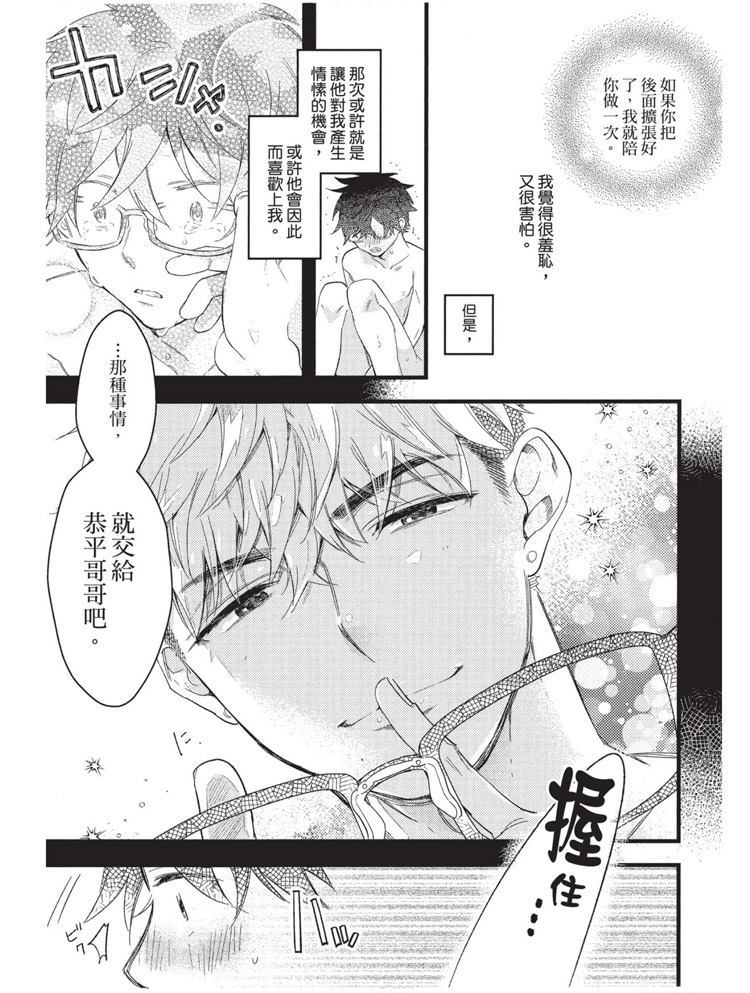 《不能没有爱！》漫画最新章节第1卷免费下拉式在线观看章节第【72】张图片