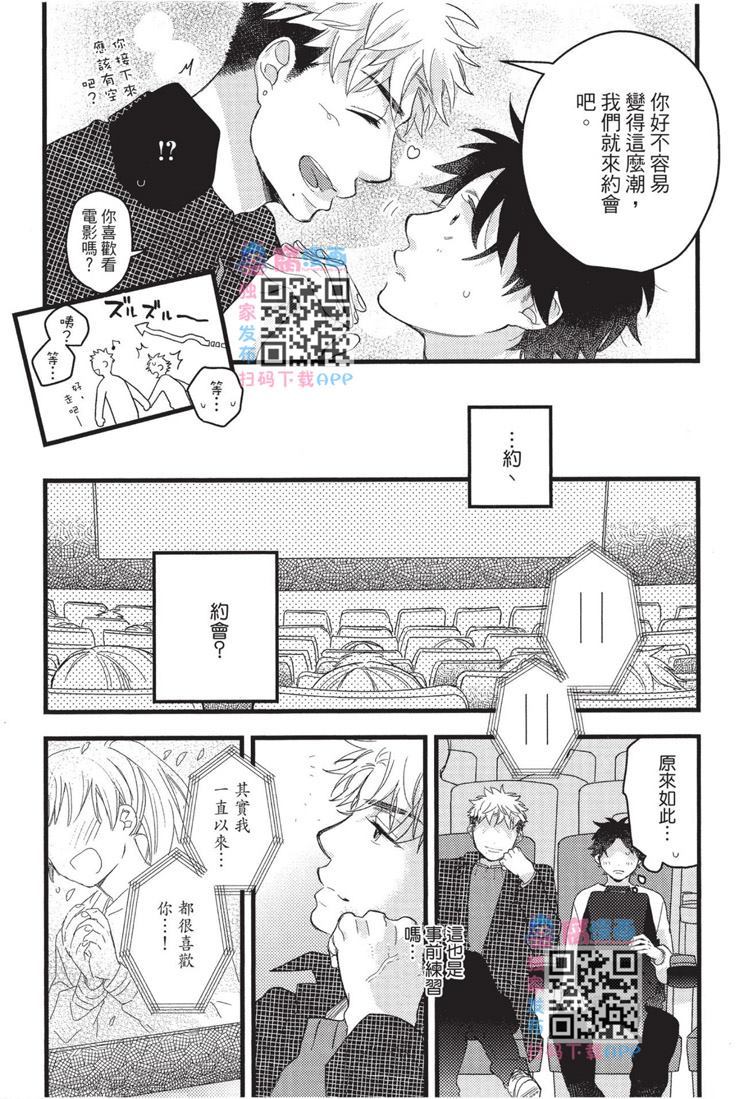 《不能没有爱！》漫画最新章节第1卷免费下拉式在线观看章节第【69】张图片