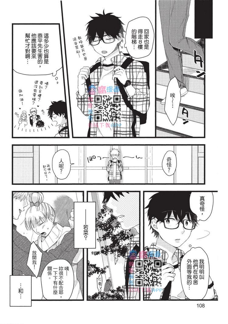 《不能没有爱！》漫画最新章节第1卷免费下拉式在线观看章节第【109】张图片