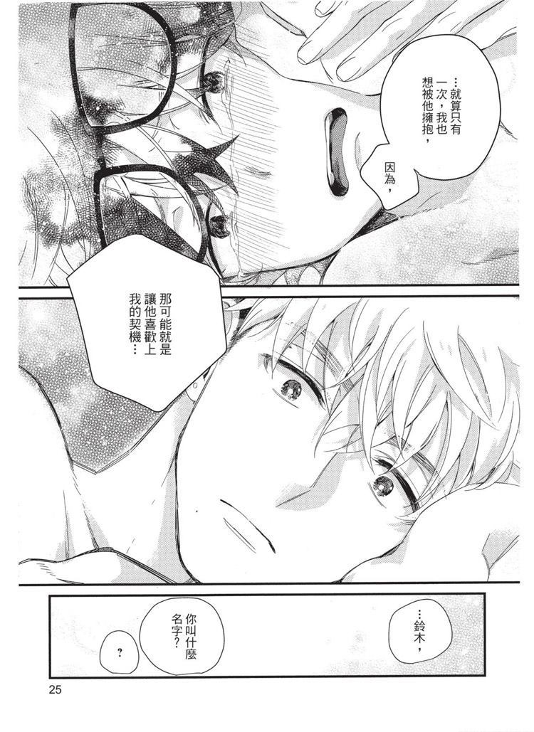 《不能没有爱！》漫画最新章节第1卷免费下拉式在线观看章节第【26】张图片