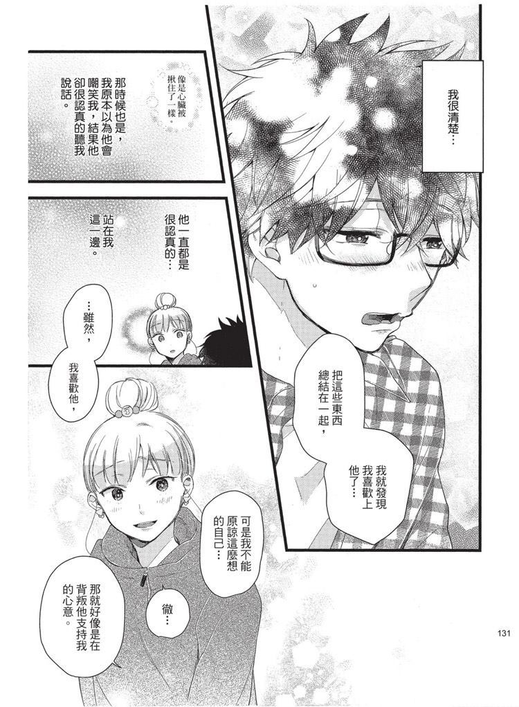 《不能没有爱！》漫画最新章节第1卷免费下拉式在线观看章节第【132】张图片