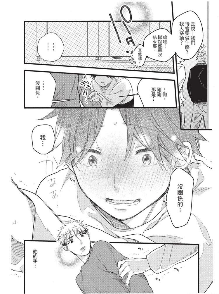 《不能没有爱！》漫画最新章节第1卷免费下拉式在线观看章节第【88】张图片