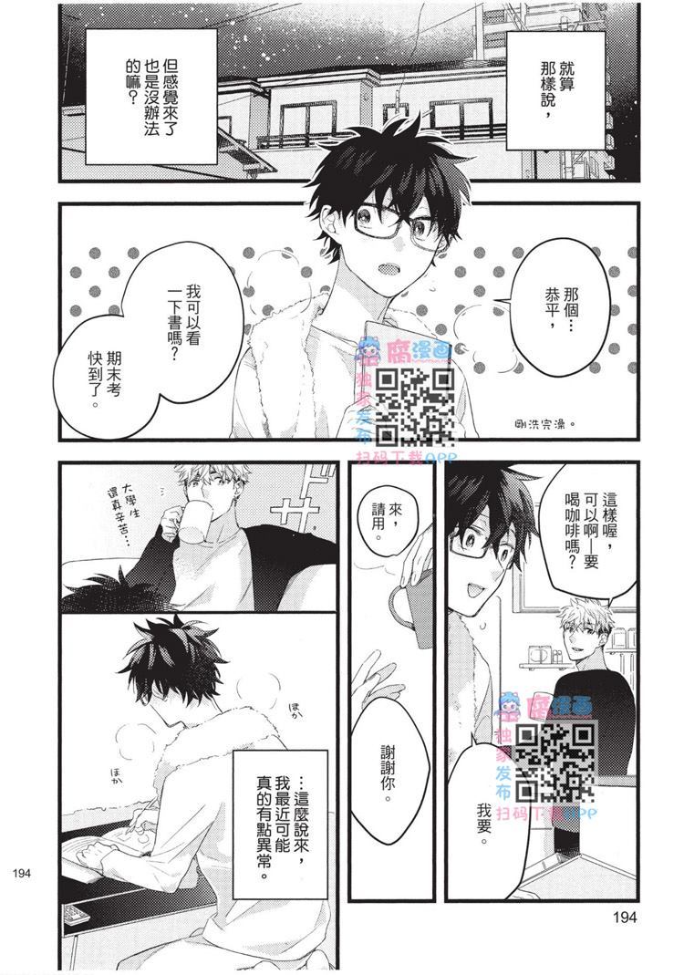 《不能没有爱！》漫画最新章节第1卷免费下拉式在线观看章节第【195】张图片