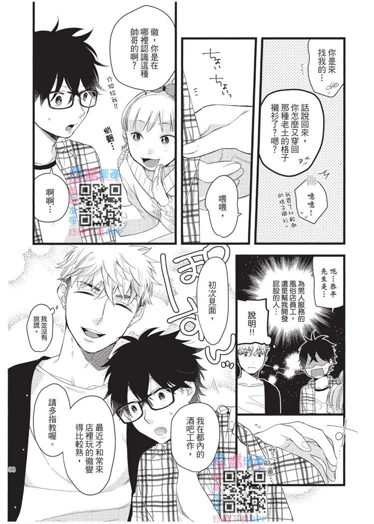 《不能没有爱！》漫画最新章节第1卷免费下拉式在线观看章节第【99】张图片