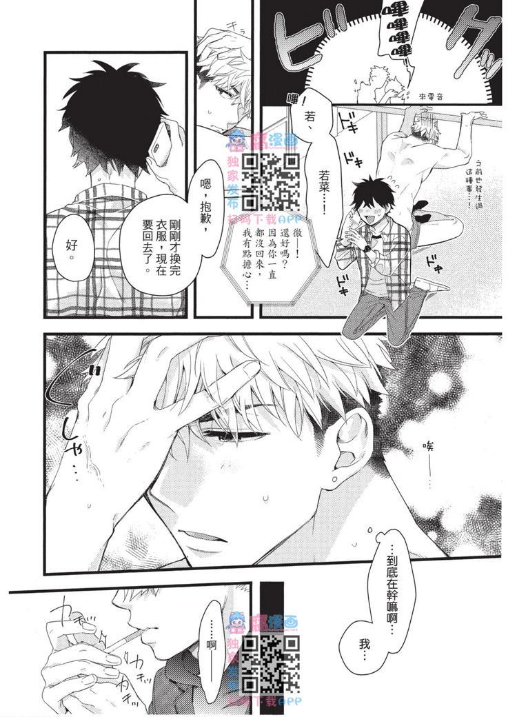 《不能没有爱！》漫画最新章节第1卷免费下拉式在线观看章节第【121】张图片