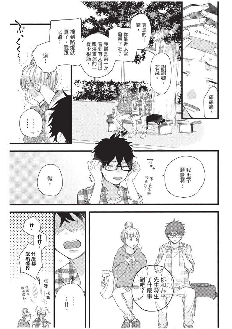 《不能没有爱！》漫画最新章节第1卷免费下拉式在线观看章节第【128】张图片