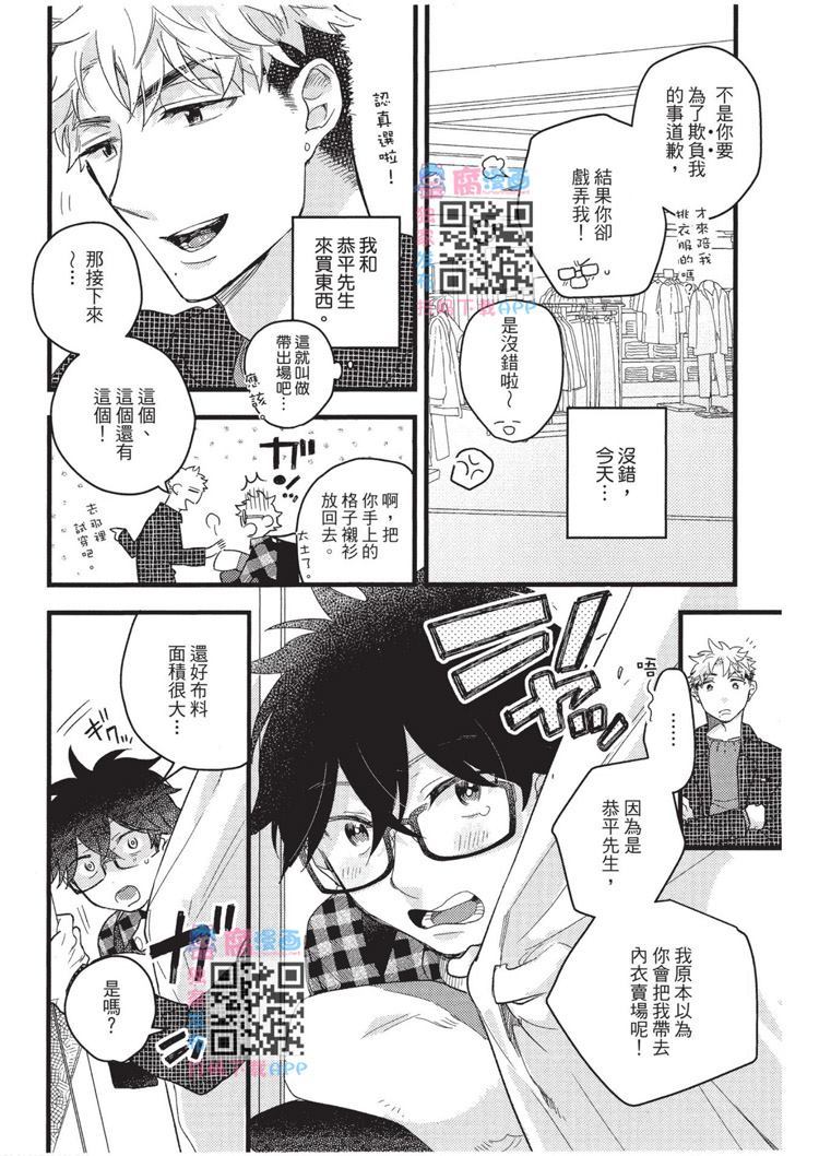 《不能没有爱！》漫画最新章节第1卷免费下拉式在线观看章节第【65】张图片