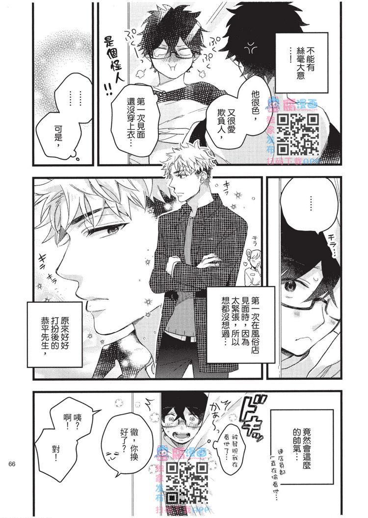 《不能没有爱！》漫画最新章节第1卷免费下拉式在线观看章节第【67】张图片