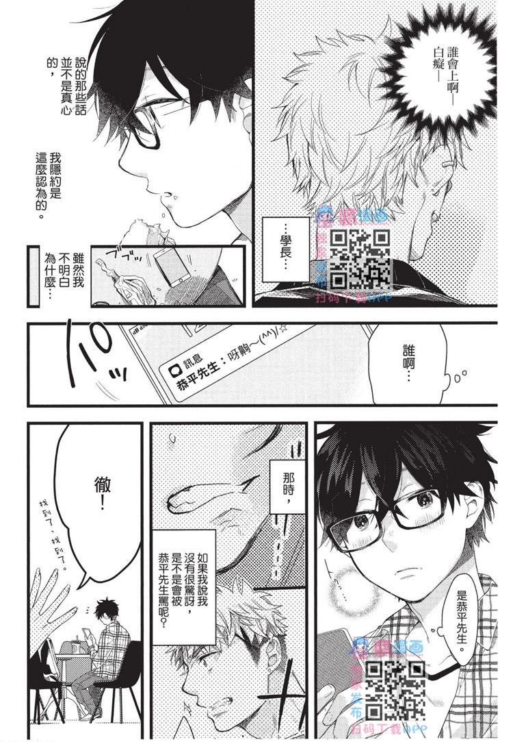 《不能没有爱！》漫画最新章节第1卷免费下拉式在线观看章节第【93】张图片