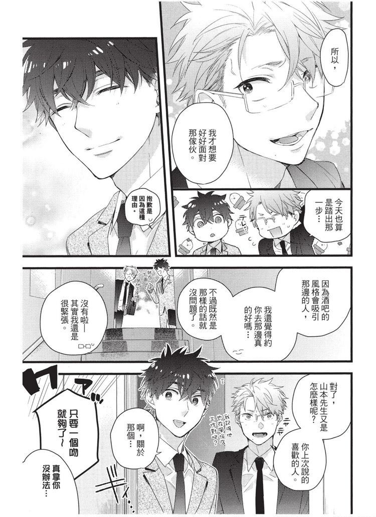 《不能没有爱！》漫画最新章节第1卷免费下拉式在线观看章节第【208】张图片