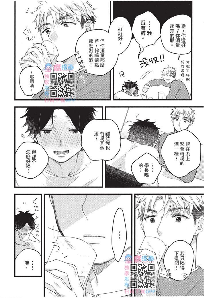 《不能没有爱！》漫画最新章节第1卷免费下拉式在线观看章节第【75】张图片