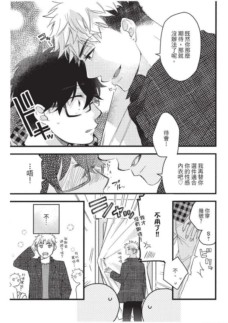 《不能没有爱！》漫画最新章节第1卷免费下拉式在线观看章节第【66】张图片