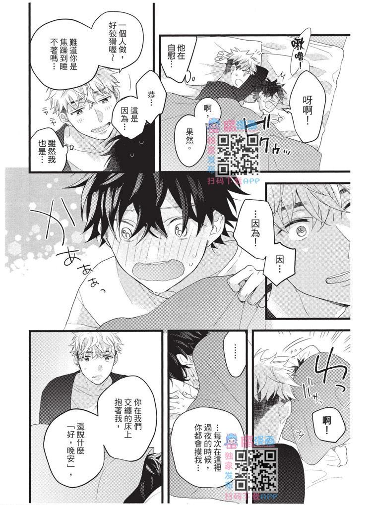 《不能没有爱！》漫画最新章节第1卷免费下拉式在线观看章节第【201】张图片