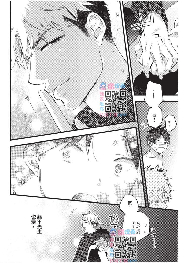 《不能没有爱！》漫画最新章节第1卷免费下拉式在线观看章节第【73】张图片