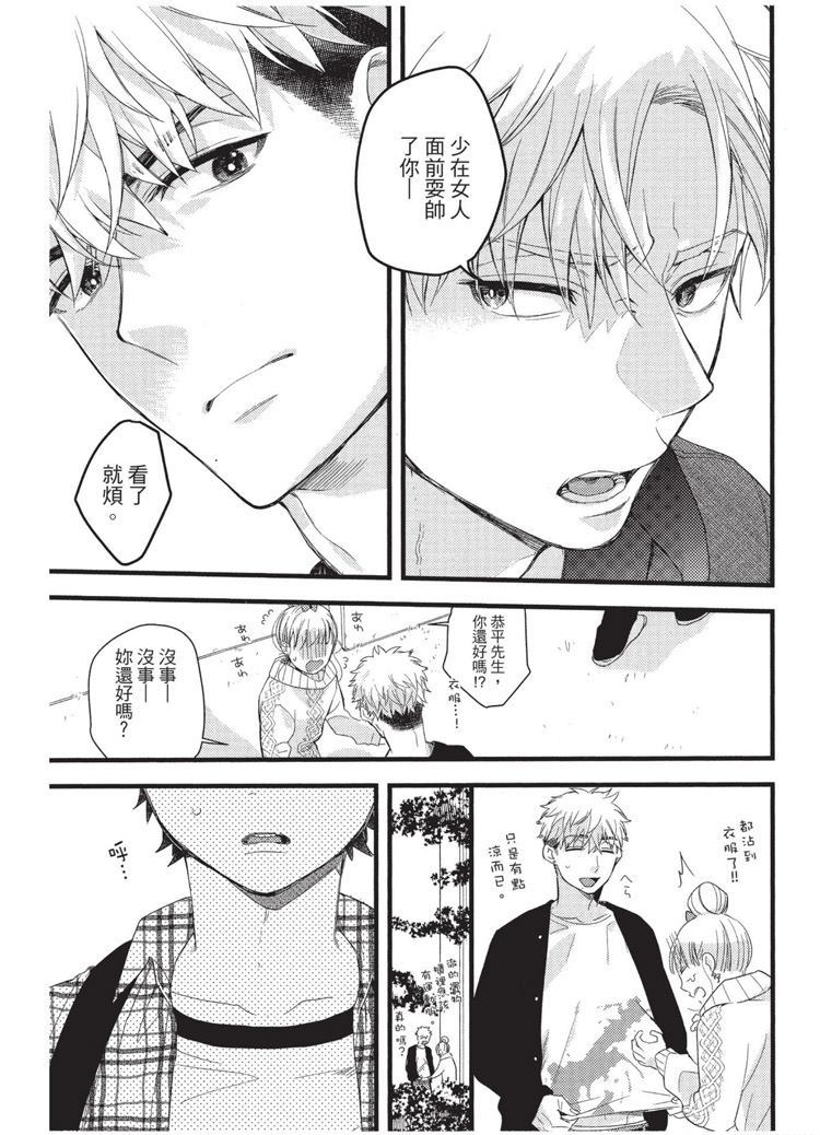 《不能没有爱！》漫画最新章节第1卷免费下拉式在线观看章节第【112】张图片