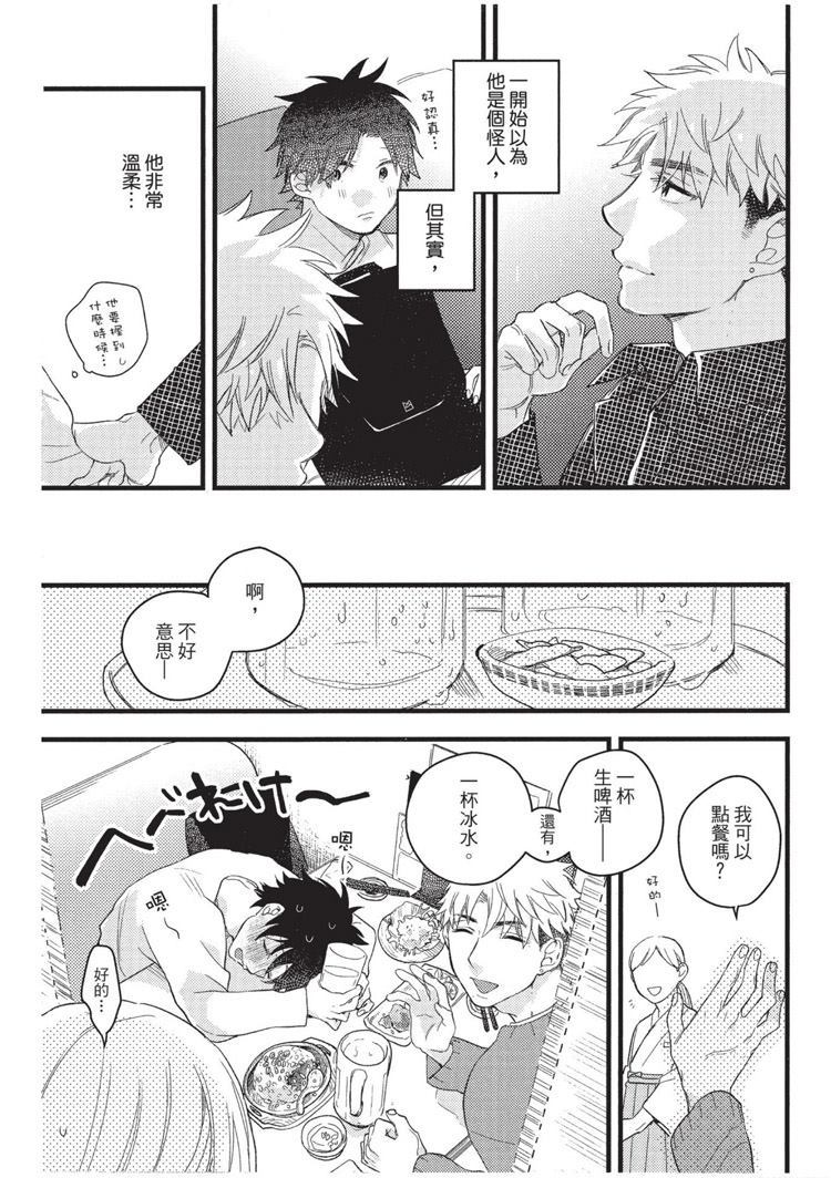 《不能没有爱！》漫画最新章节第1卷免费下拉式在线观看章节第【74】张图片