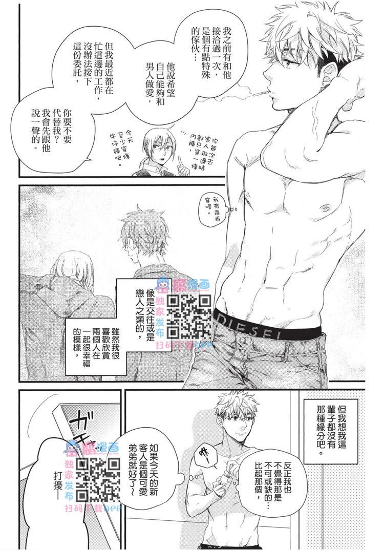 《不能没有爱！》漫画最新章节第1卷免费下拉式在线观看章节第【13】张图片