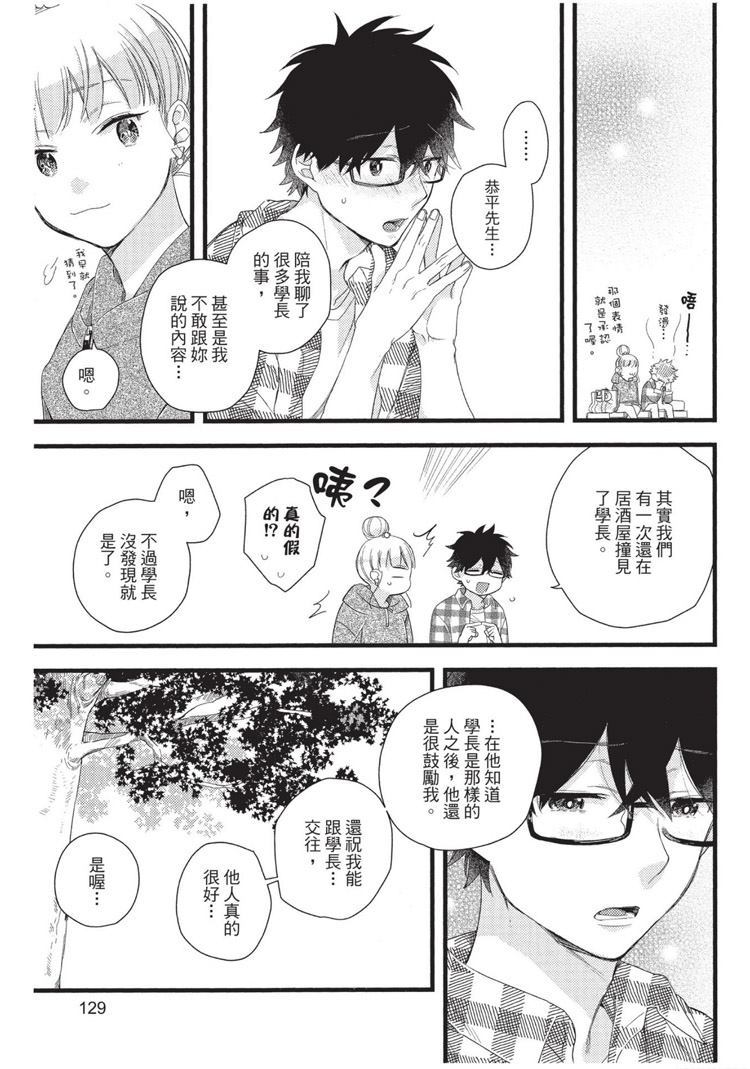 《不能没有爱！》漫画最新章节第1卷免费下拉式在线观看章节第【130】张图片