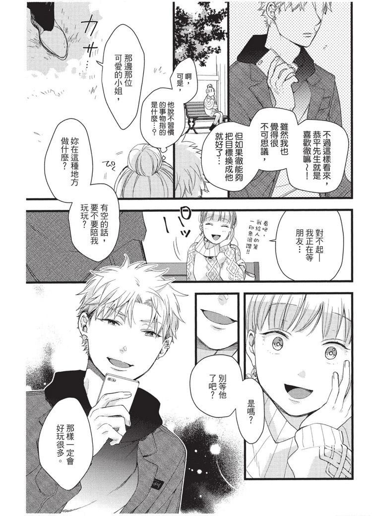 《不能没有爱！》漫画最新章节第1卷免费下拉式在线观看章节第【108】张图片